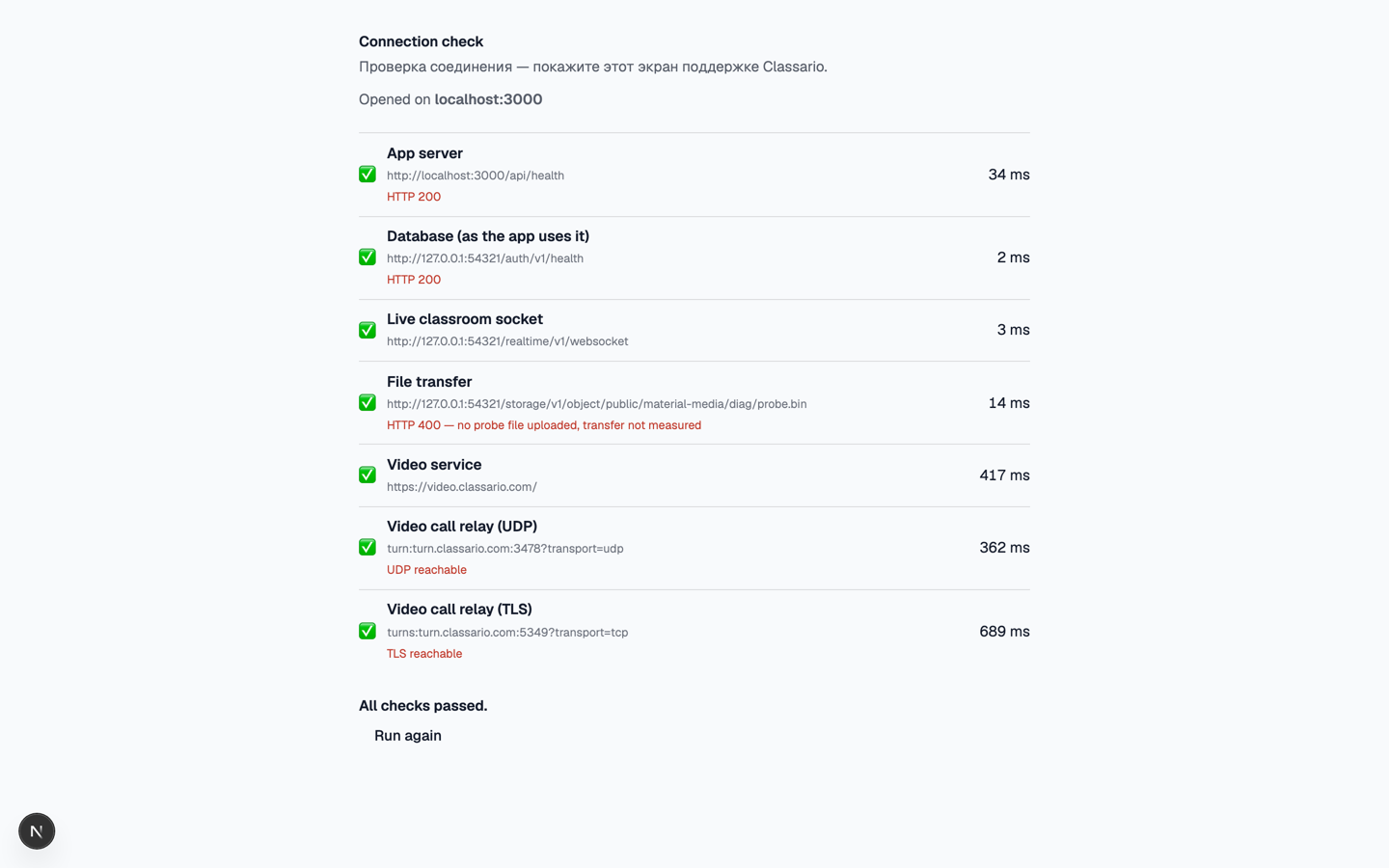 The Classario connection diagnostics page